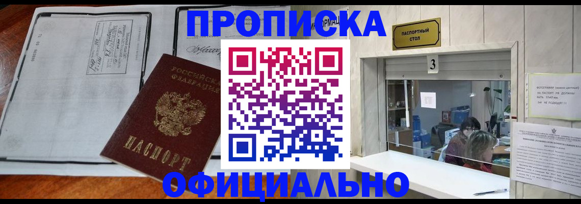 временная регистрация адрес в Кировске