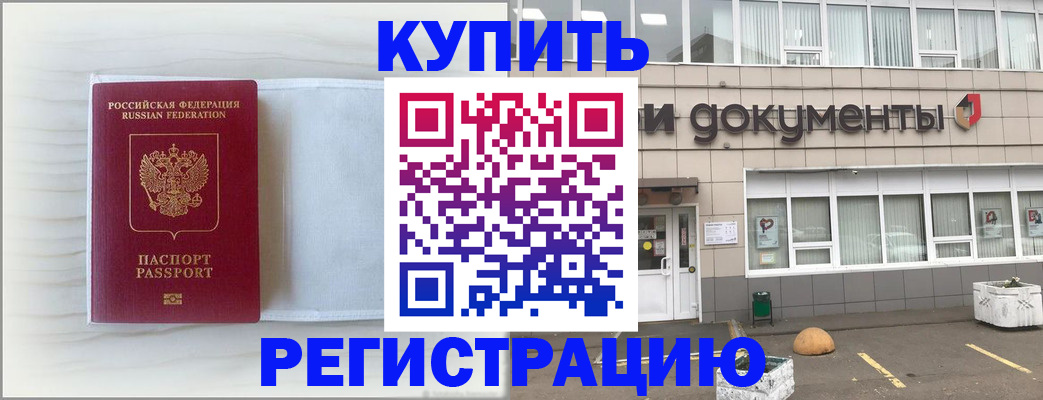 прописка для военкомата в Кировске