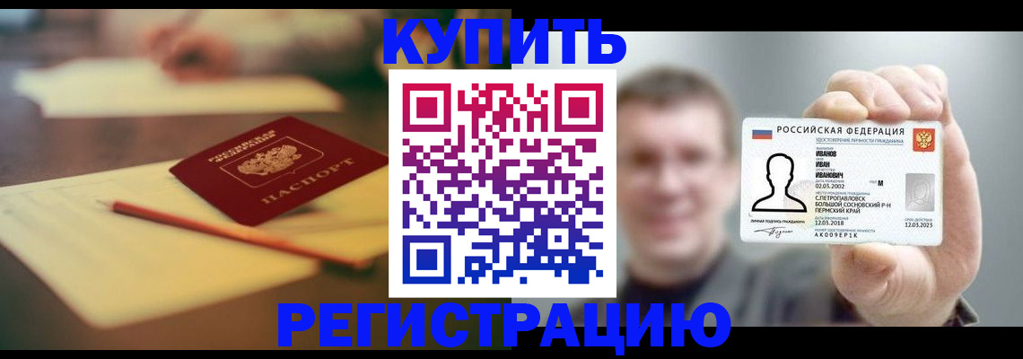 купить прописку в Кировске