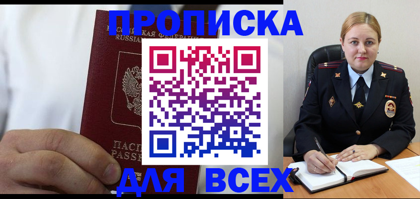 где прописаться в Кировске